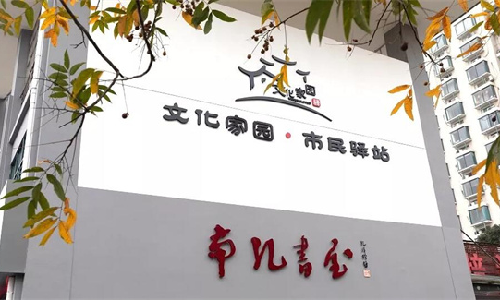 游艇会案例 | 龙游县南孔书屋：不打烊的“精神灯塔”，家门口的“诗与远方”